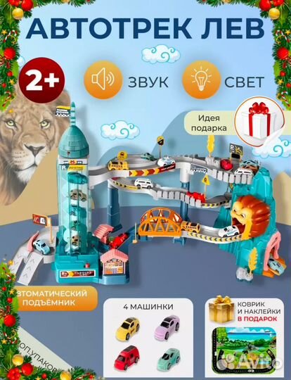 Автотрек новый