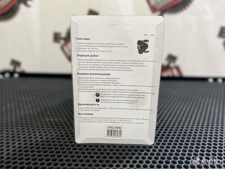 Съемник фильтров маслянных