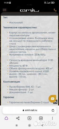 Пылесборник для маникюра Emil X2