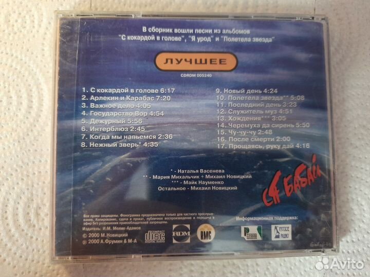 CD диск сп Бабай 