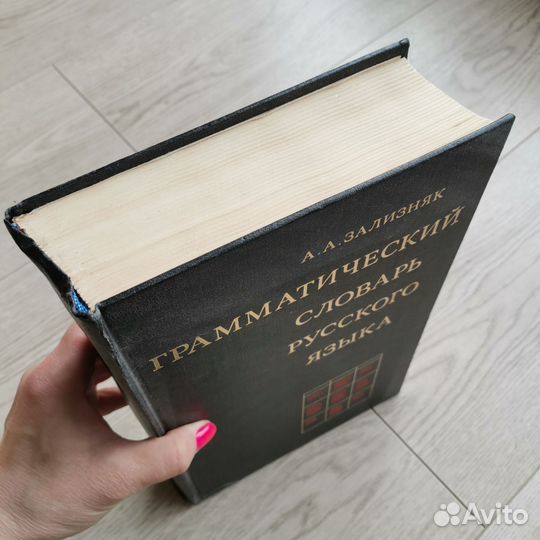 Орфографический Словарь