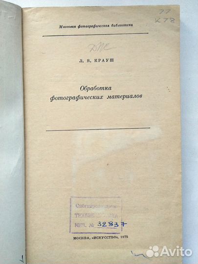 Книги по фотографии. СССР. Фотосъёмка. Композиция