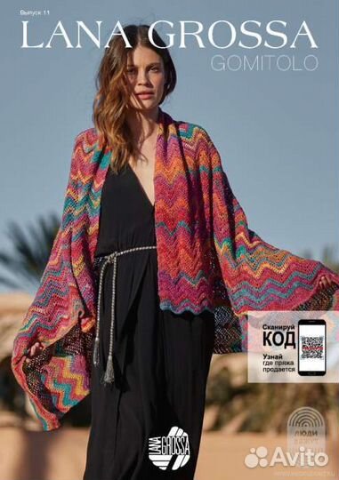 Журналы по вязанию Lana Grossa