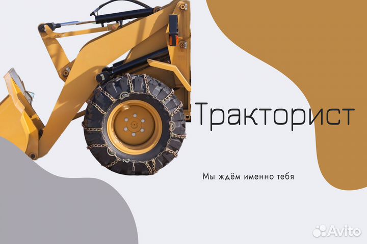 Тракторист