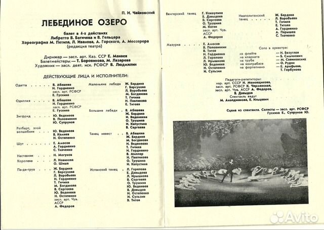 Програмка Свердловского театра оперы и балета 1979