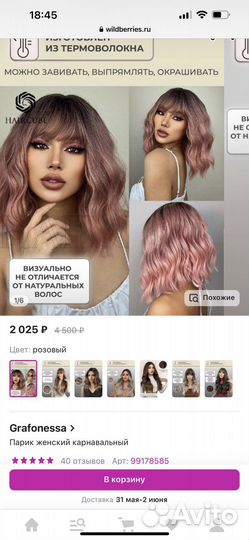 Парик женский карнавальный