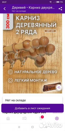 Карнизы для штор 3 метра