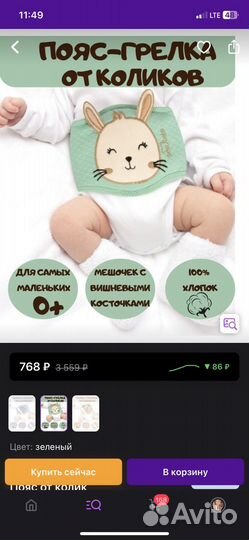 Пояс-грелка для новорожденных