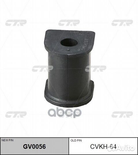 Новый номер GV0056) Втулка стабилизатора cvkh