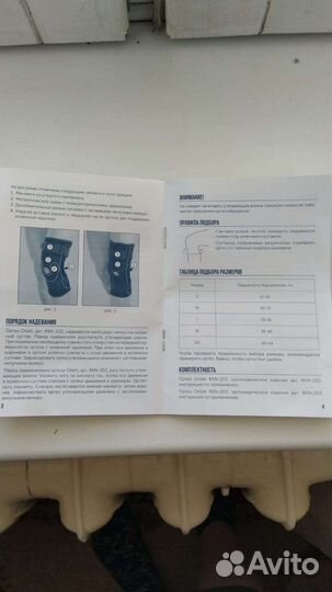 Бандаж на колено орлетт