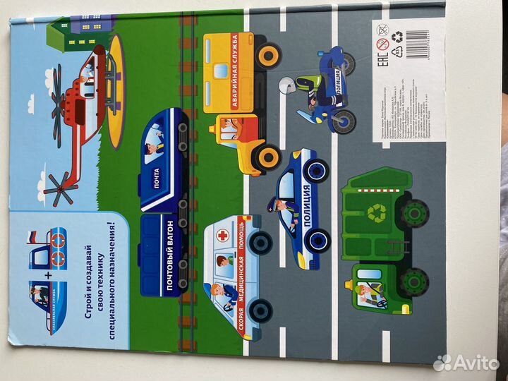 Магнитная настольная игра. Спецмашинки