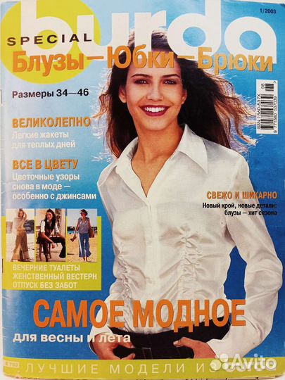 Журналы бурда burda special Блузы Юбки Брюки