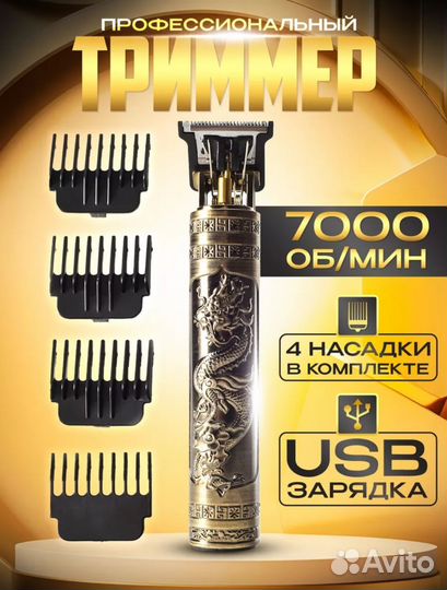 Триммер для бороды