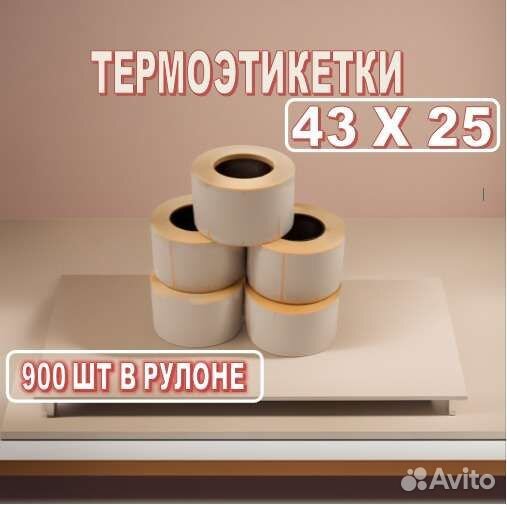 Термоэтикетка 43х25