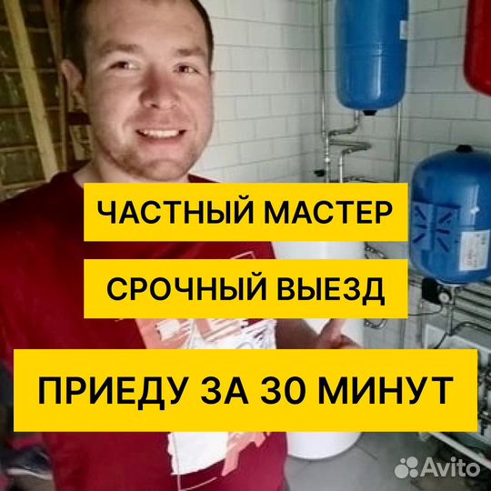 Услуги Сантехника /Сантехник / Частный мастер