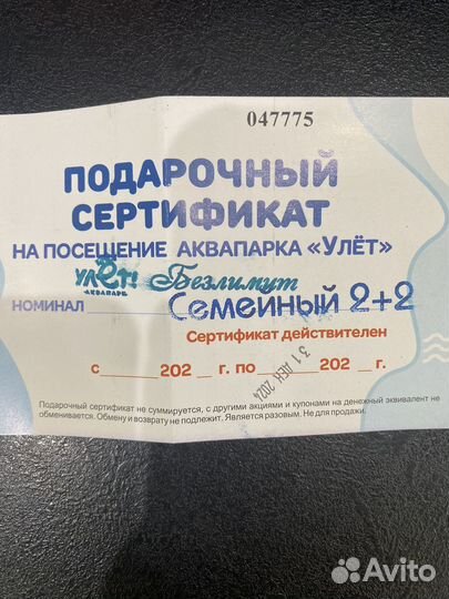 Сертификат в аквапарк