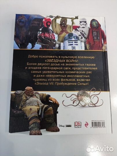 Звёздные Войны. Книги