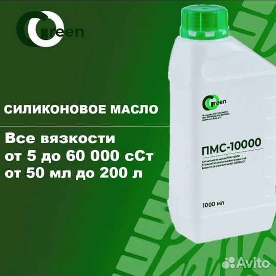 Силиконовое масло пмс-10000 Опт/Розница