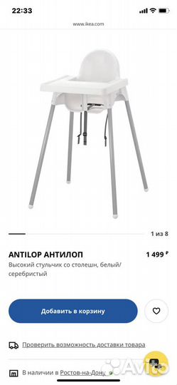 Детский стул + мягкий чехол IKEA