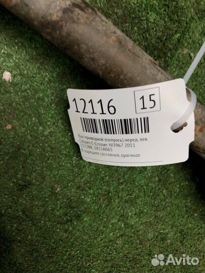 Б/У Вал приводной (Полуось) В хорошем состоянии