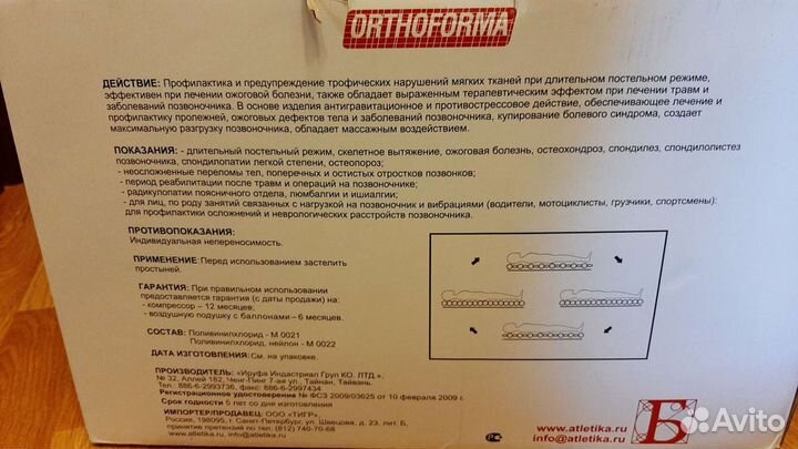 Матрас ортопедический