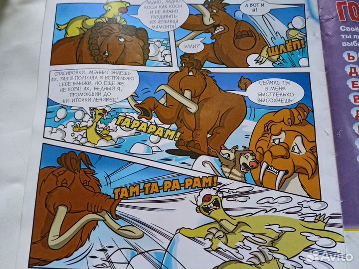 Ледниковый период журнал и игрушка