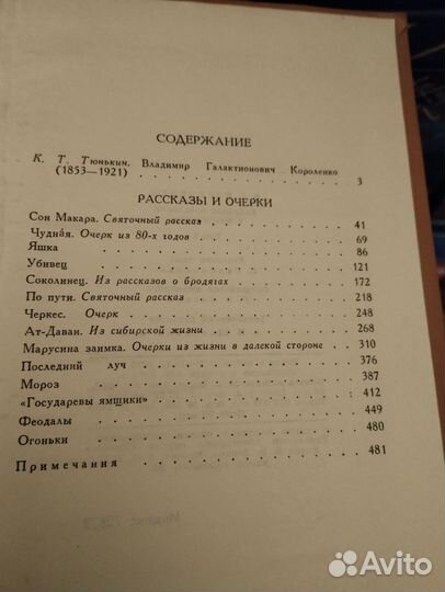 Короленко В. Г. Собрание сочинений