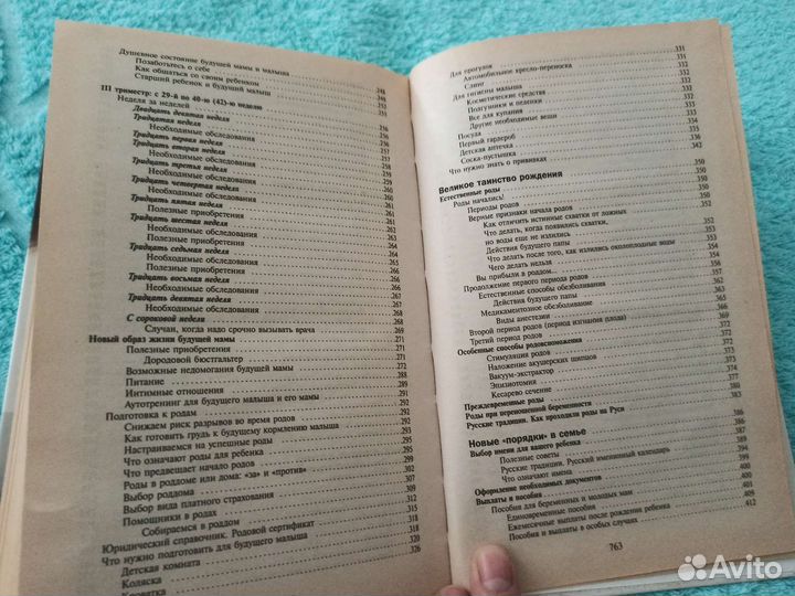 Книги о беременности