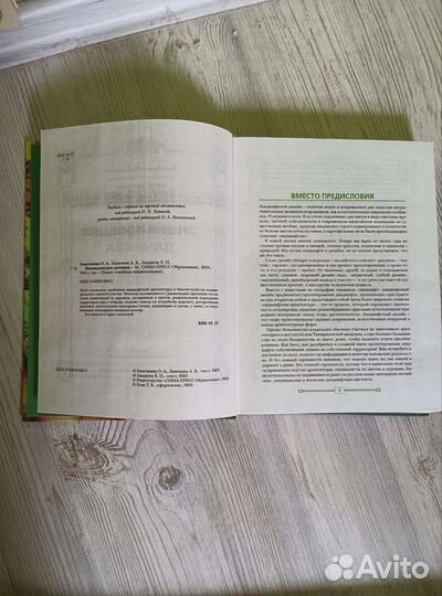 Книга энциклопедия дачника