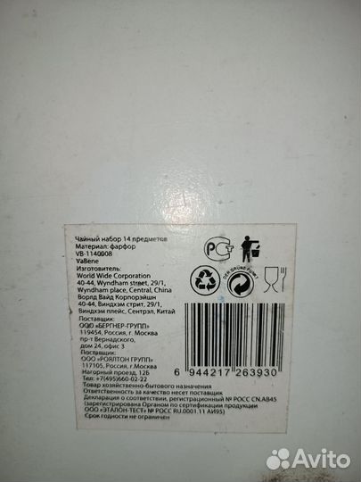 Чайный набор фарфор