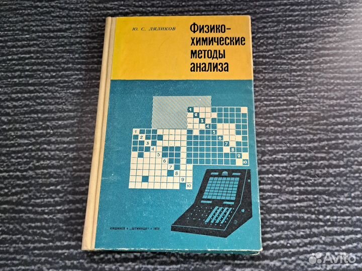 Книги с автографом автора Ляликов Ю. С