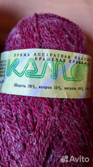 Пряжа,нитки шерстянеые СССР Италия Рига