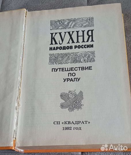 Кухня народов России. Классика кулинарного жанра