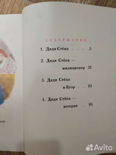 Книга Дядя Стёпа. 1985 год, 4 книги