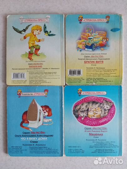 Детские книги Серия Мы растем 2001-2003г. 4 шт