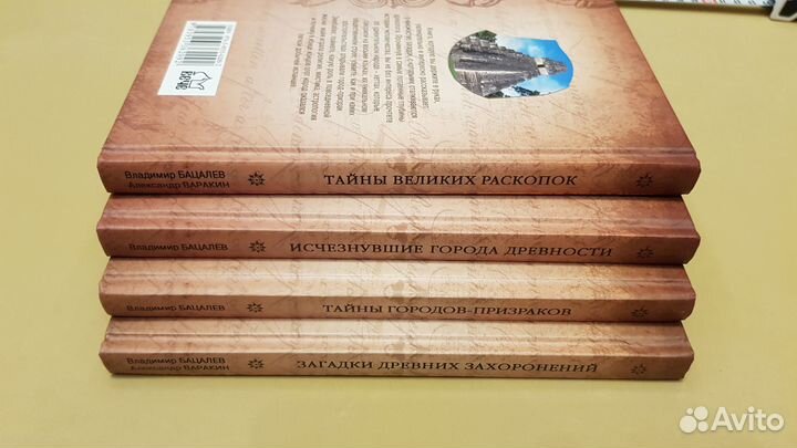 Бацалев - Исчезнувшие города (Серия из 4х книг)