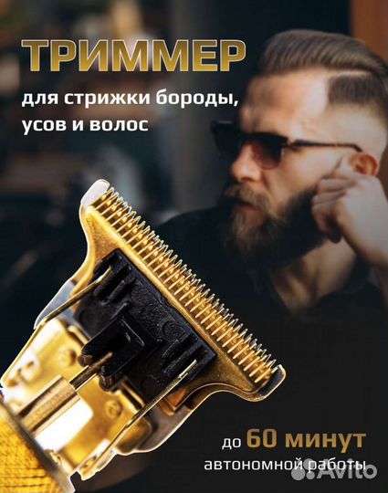 Триммер мужской