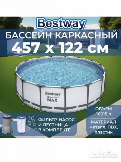 Бассейн каркасный 457 на 122