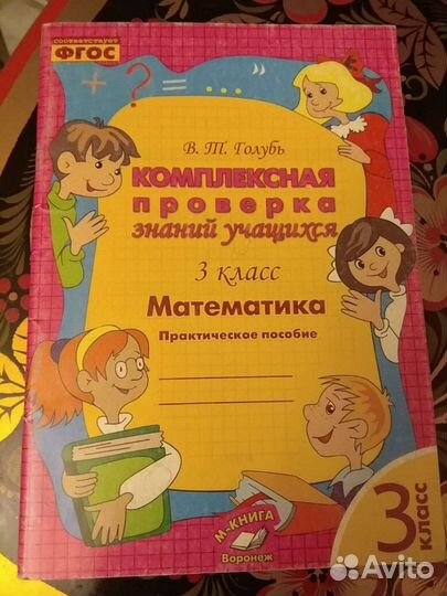 Проверка знаний по математике