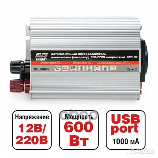 Преобразователь напряжения (инвертор) 12V/220V