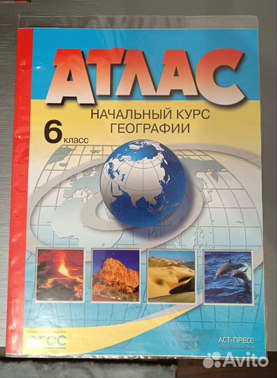 Атлас по географии 6 класс