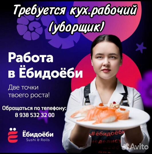 Су-шеф в сеть доставки суши (г.Ревда)
