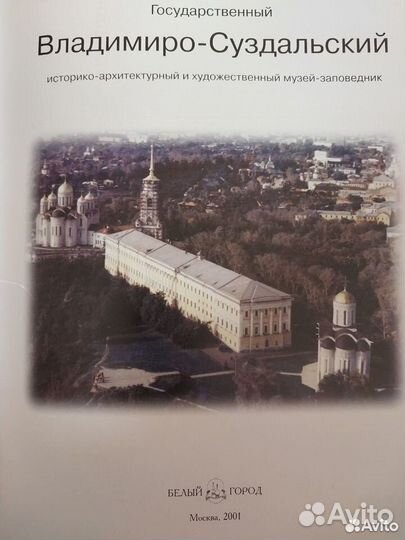 Сокровища русского искусства Владимиро-Сузд музей