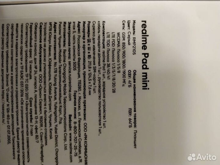 Планшет realme PAD Mini LTE 4/64