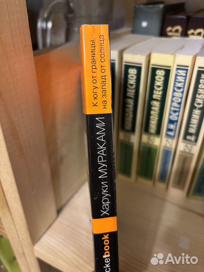 К югу от границы на запад от солнца Мураками