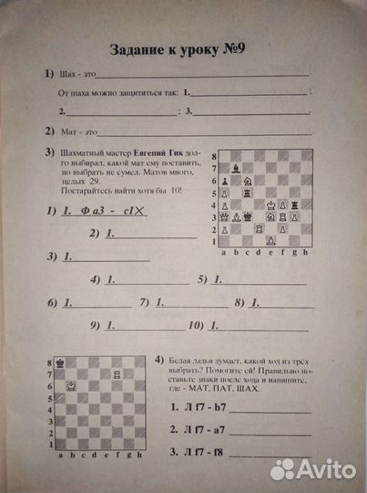 Сборник шахматных заданий