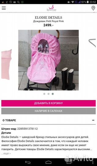 Elodie details Дождевик на коляску Petit RoyalPink