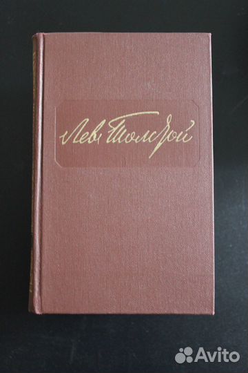 Книги Л.Н. Толстой собрание сочинений 12 томов