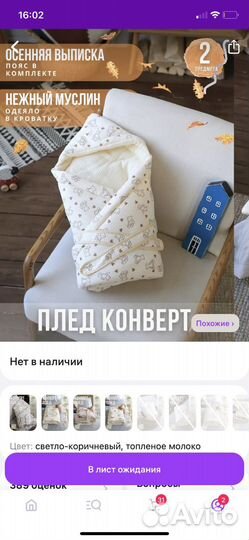 Конверт плед на выписку