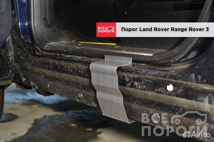 Пороги Land Rover Range Rover 3 быстрая доставка